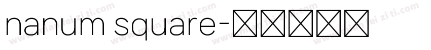 nanum square字体转换